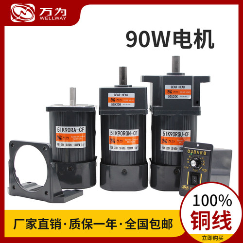 90w刹车电机调速减速电机万为