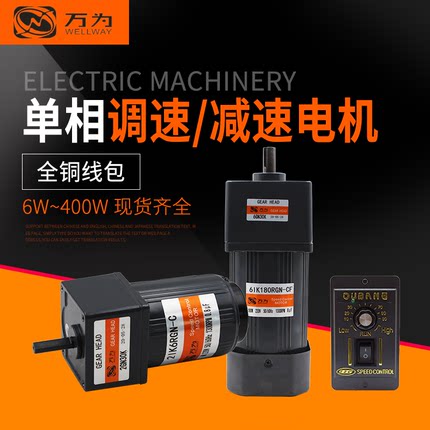 万为调速电机6W-400W交流单相220v减速马达微小型电动机 无极调速