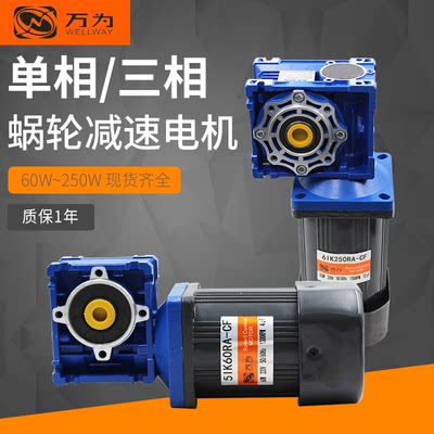 万为涡轮调速减速电机60W90W120W180W250W直角减速机RV30RV40RV50