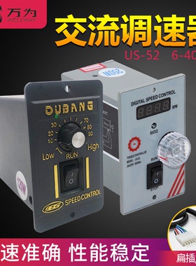 万为电机调速器6W-400W单相控制器6W15W25W40W60W90W120W180W250W