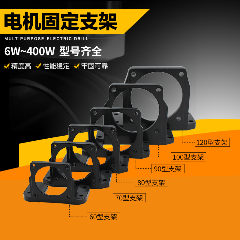 电机支架支支架架万为