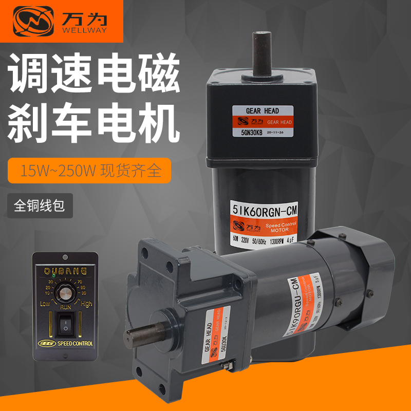 刹车调速电机WELLWAY/万为