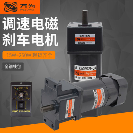 刹车电机15W-250W调速/定速齿轮减速电机三相/单相220V 可正反转