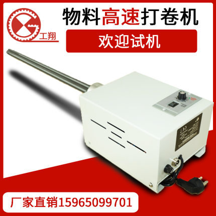 上海工翔自动横幅条幅打卷机快速电动砂纸易拉宝小型卷画机复卷机