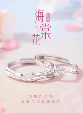 海棠花情侣对戒戒指一对男女小众轻奢清新设计纪念礼物2025年新款