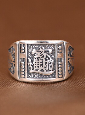 招财进宝戒指男士个性霸气宽版食指戒时尚潮流仿泰银福字开口指环