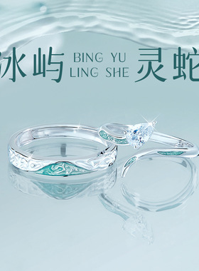 冰屿灵蛇情侣戒指男女对戒小众轻奢简约风本命年滴胶珐琅食指环