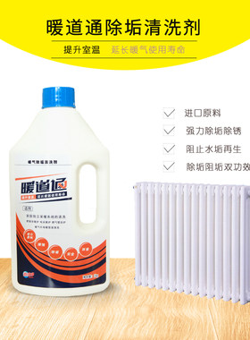 碧波净暖气清洗除垢剂