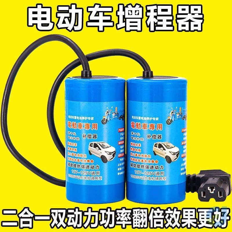 二轮三轮电动车增程器省电续航养护电瓶稳定电压加速有力爬坡有劲
