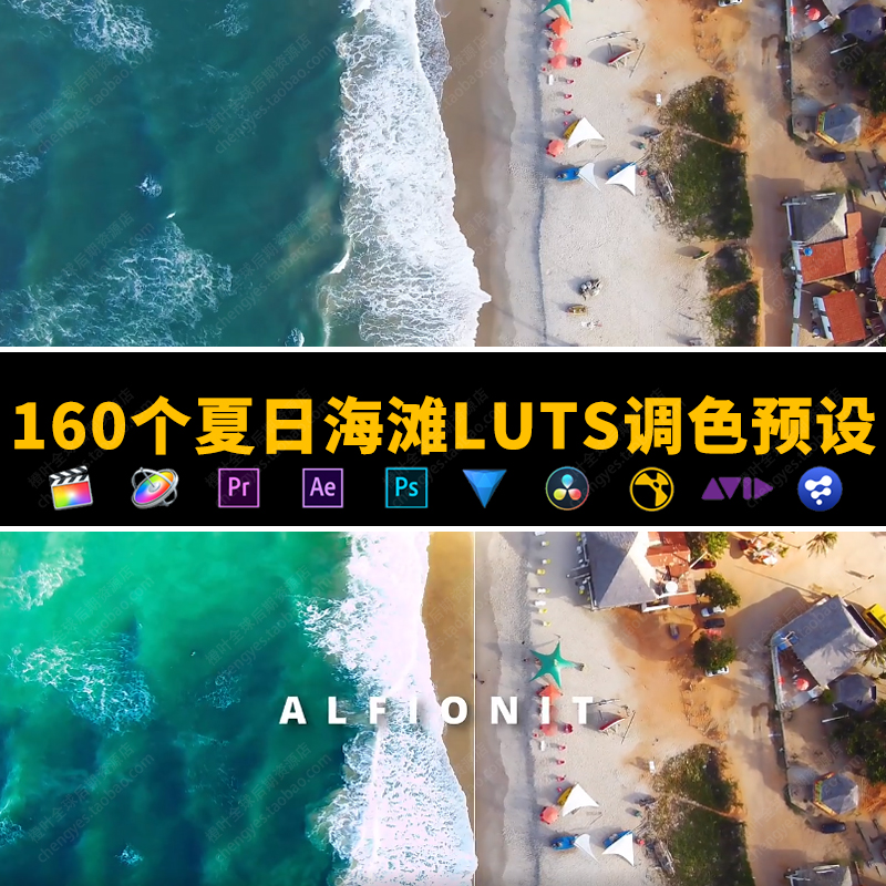 160款海滩LUTS调色预设CUBE格式PR/AE/PS/FCPX/剪映/达芬奇/AVID