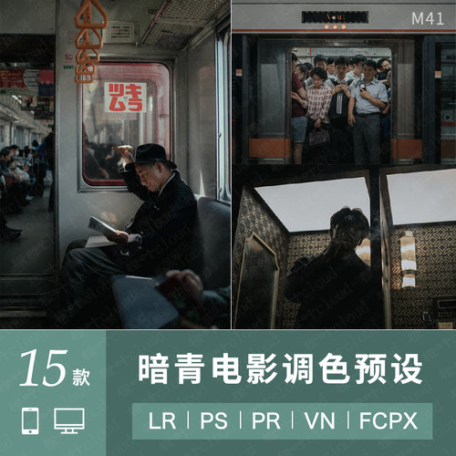 调色预设-暗青人文电影城市LR预设PS人像滤镜/剪映/PR/AE素材luts