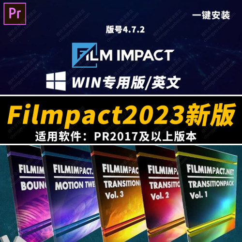 PR插件-filmlmpact4.7.2特效转场合集包WIN系统英文58个特效转场