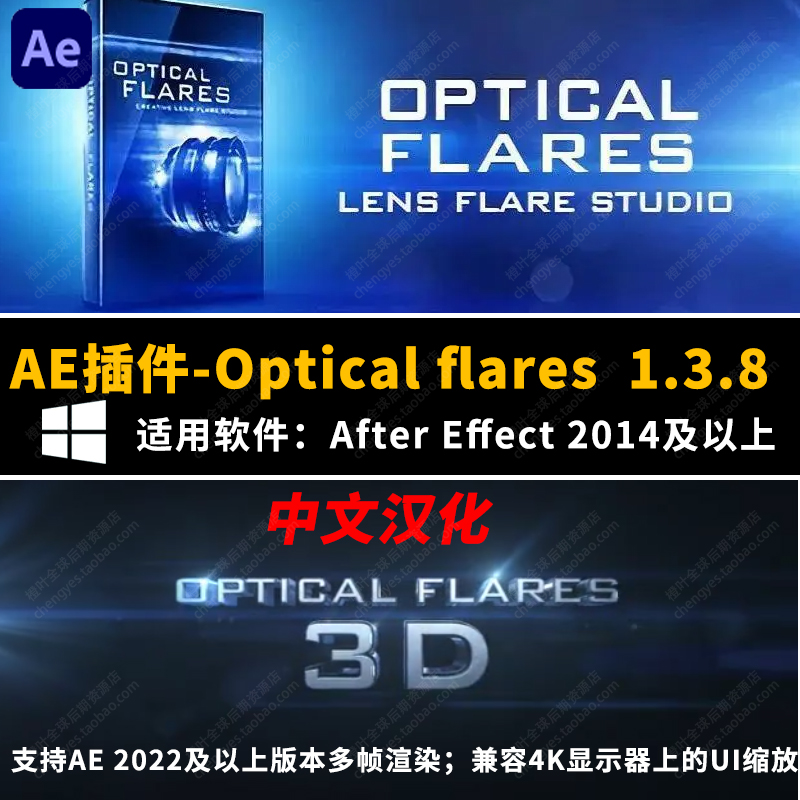 中文AE插件-专业高级镜头光晕耀斑特效Optical Flares v1.3.8Win