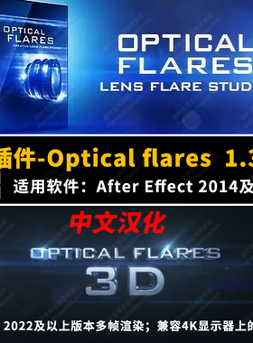中文AE插件-专业高级镜头光晕耀斑特效Optical Flares v1.3.8Win