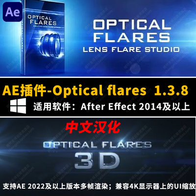 中文AE插件-专业高级镜头光晕耀斑特效Optical Flares v1.3.8Win