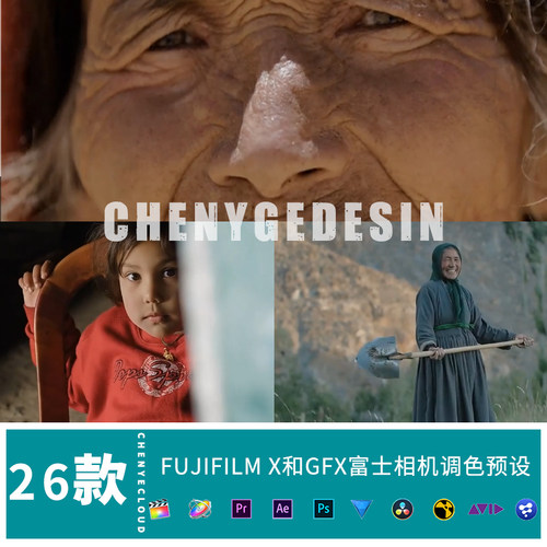 适用于FUJIFILM X/GFX富士相机的LUTS调色预设包PR/AE/PS/LR/FCPX