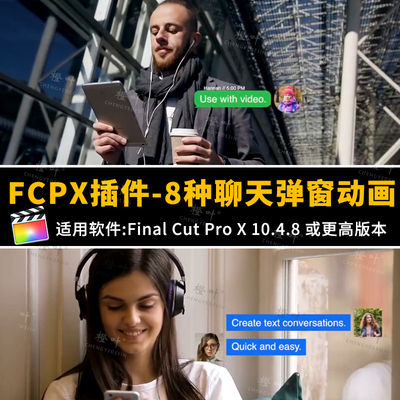 FCPX插件-8种手机短信社交聊天对话聊天弹窗动画Text Message Kit