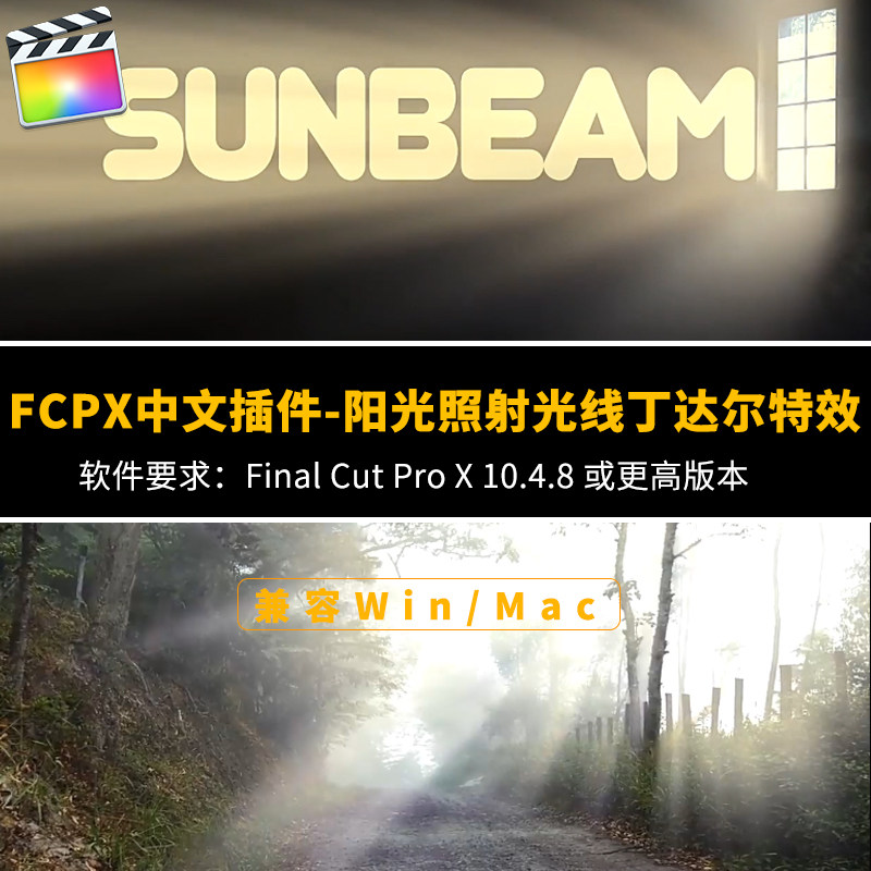 中文汉化FCPX插件-阳光照射光线丁达尔体积光特效 Sunbeams