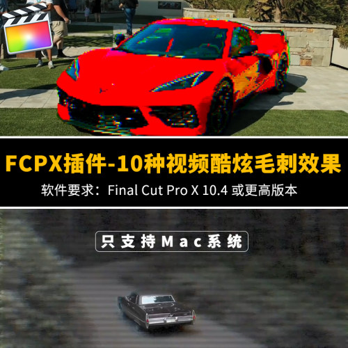 FCPX插件-10种视频画面故障干扰毛刺失真特效转场 Glitch Effects