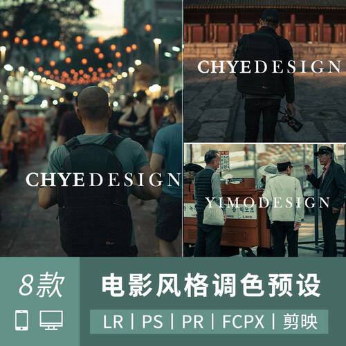 电影风格FCPX/LR预设/达芬奇PS/PR/LUT人像人文街景胶片调色滤镜