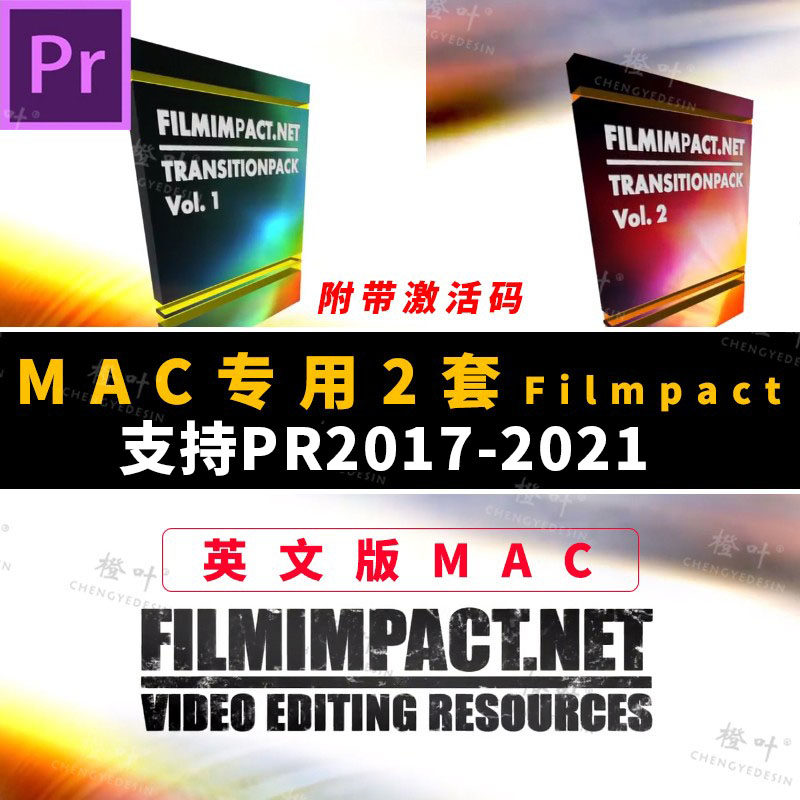 PR转场插件预设filmlmpact合集影视扫光模糊擦除苹果MAC原版激活