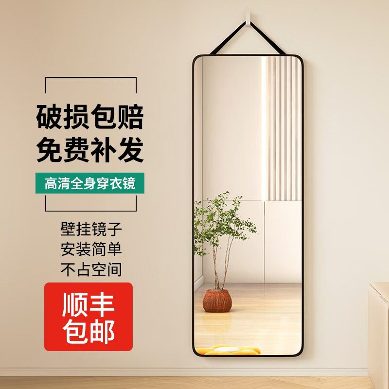镜子贴墙自粘全身镜挂绳家用穿衣镜简约风女生卧室宿舍挂墙试衣镜