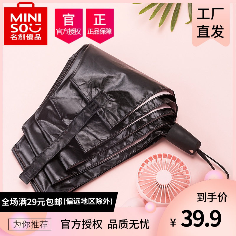 MINISO/名创优品 玻纤系列漫记星空防晒伞晴雨两用在类目 居家日用, 伞/雨具/防雨/防潮, 伞中 - 来自Buy2taobao.com提供专业的淘宝代购服务