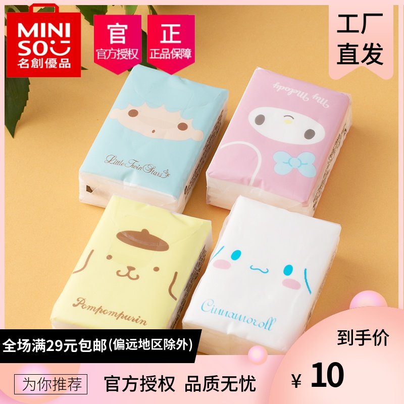 MINISO/ Name product excellence Sanrio Charecters series tissue Paper handkerchiefs Small bag convenient tissuein the Home Daily , Smart home products  category - from Buy2taobao.com to provide professional Taobao agent buy service