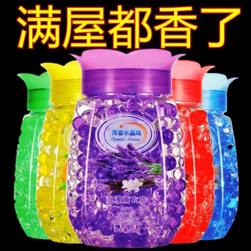 芳香水晶球神器剂香薰除臭室内卧室家用持久留香房间固体香珠清香