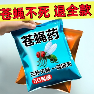 灭蝇高效药家用苍蝇特效药农村灭蝇神器捕捉消灭苍蝇