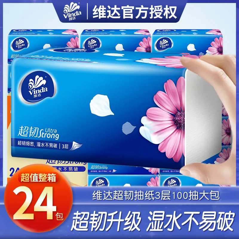 维达抽纸整箱网红婴儿云柔巾家用实惠装大包餐巾纸卫生纸擦手纸巾使用感如何?