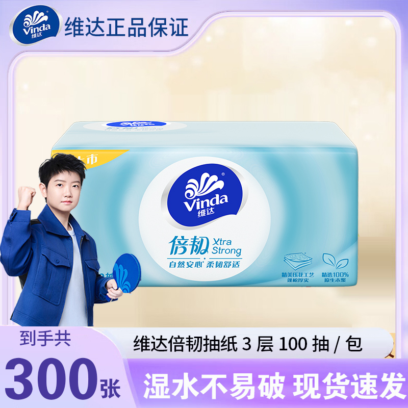 维达倍韧抽纸大包300张