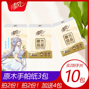 清风原木手帕纸随身便携式 小包纸巾学生可湿水面巾纸餐巾纸卫生纸
