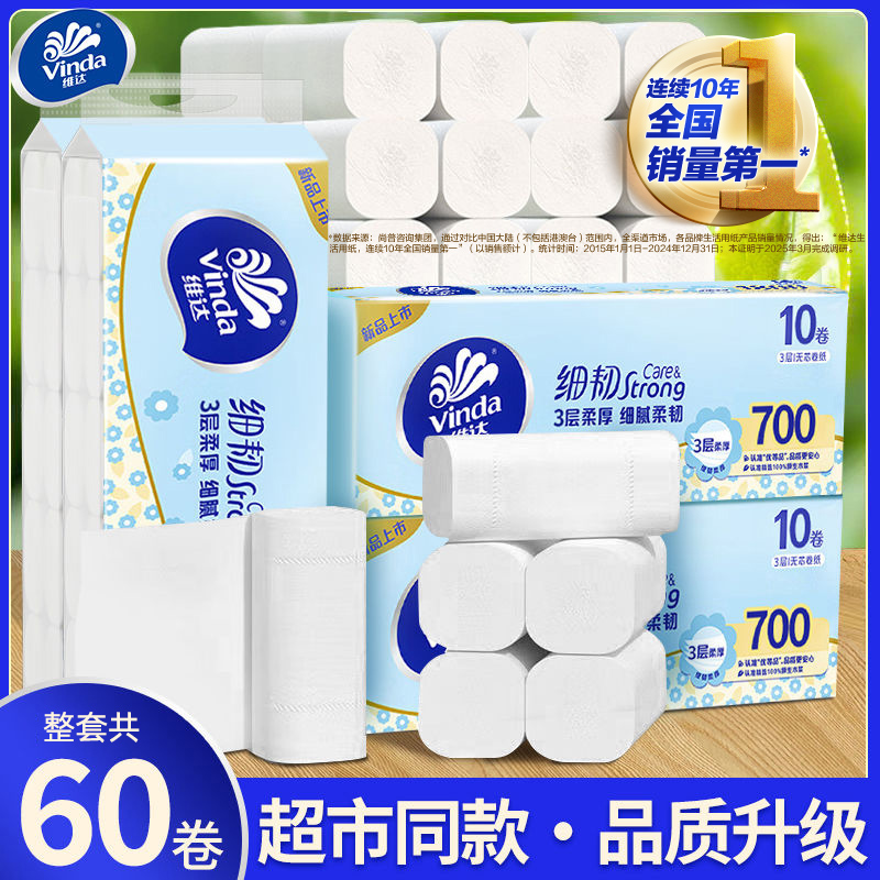 维达无芯卷纸整提实惠装