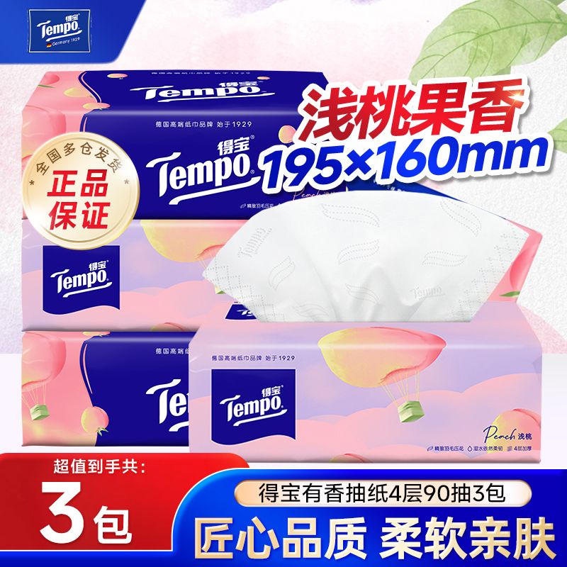 得宝蜜桃香味抽纸4层90抽大包