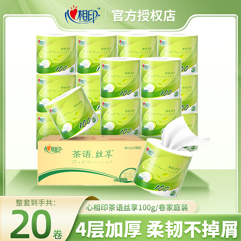 心相印茶语4层卷纸擦手纸