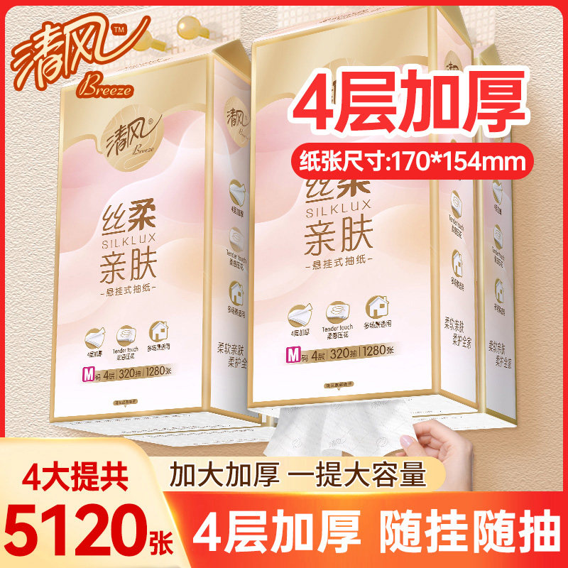 清风抽纸悬挂式一整箱大包装4层可湿水原生木浆竹浆纸家庭实惠装