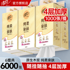 清风悬挂式抽纸4层250抽10提大包挂抽家用实惠装卫生纸巾餐巾纸抽