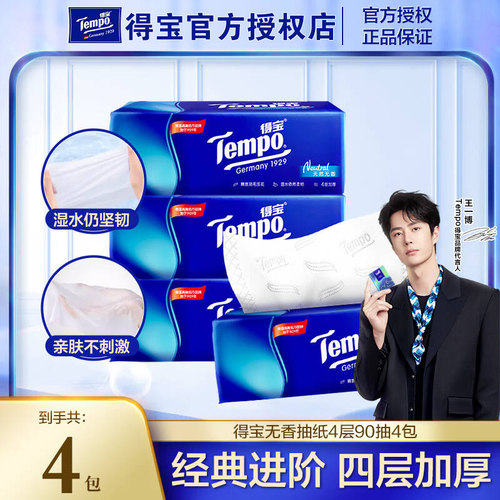 得宝抽纸全系列加厚餐巾纸