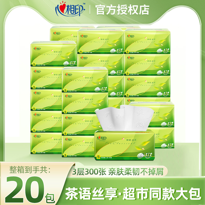 心相印抽纸家用擦手纸大包餐巾纸