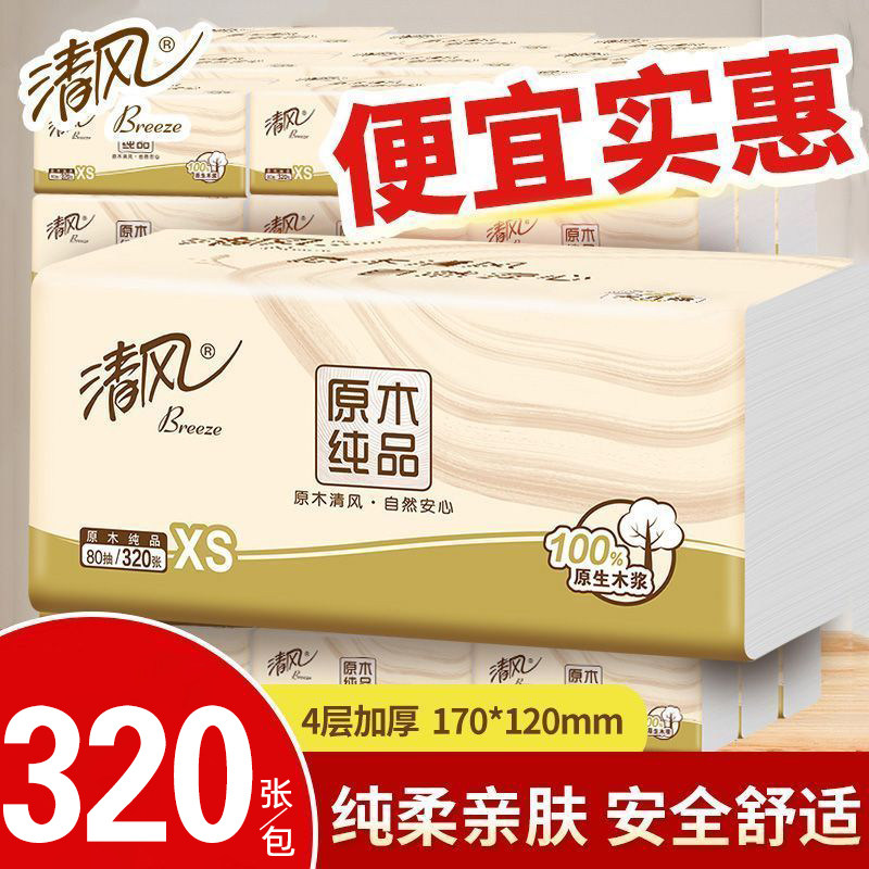 清风原木抽纸4层80抽随身便携式小包纸巾家用实惠装卫生纸餐巾纸