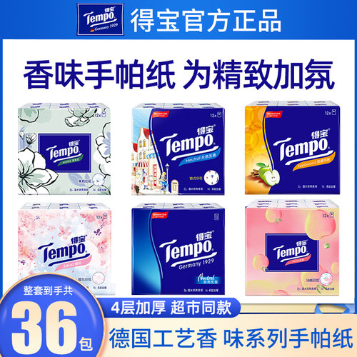得宝手帕纸全系列随机发货12包