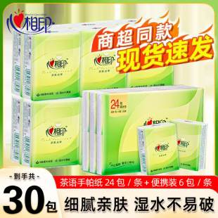 心相印茶语纸巾手帕纸面巾纸小学生随身便携式小包抽纸卫生纸30包