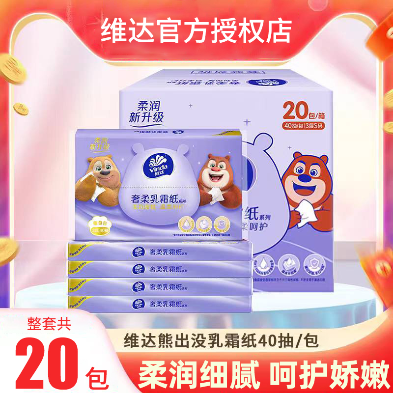 维达熊出没联名款乳霜纸面巾纸