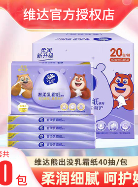 维达乳霜柔纸巾新生儿宝宝保湿纸小包抽纸云柔巾鼻子纸婴儿面巾纸