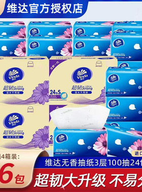 维达商用抽纸批发整箱大包300张可湿水面巾纸家用实惠装餐巾纸巾