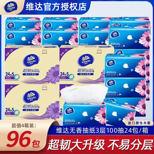 维达超韧抽纸可湿水面巾纸