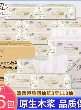 清风抽纸家用大包实惠装擦脚纸一次性家用加厚加大餐巾纸木浆纸巾