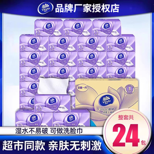 维达便携式餐巾纸家用实惠装整箱批卫生纸厕所纸巾擦手纸压花抽纸