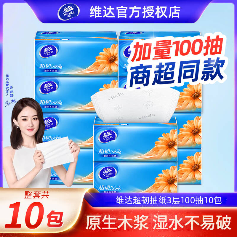 维达超韧抽纸3层100抽